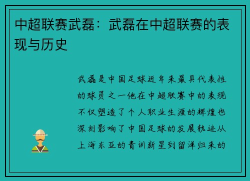 中超联赛武磊：武磊在中超联赛的表现与历史