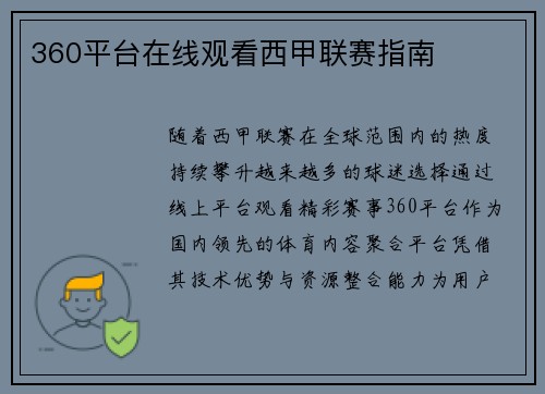 360平台在线观看西甲联赛指南