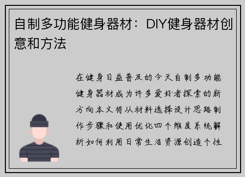 自制多功能健身器材:DIY健身器材创意和方法