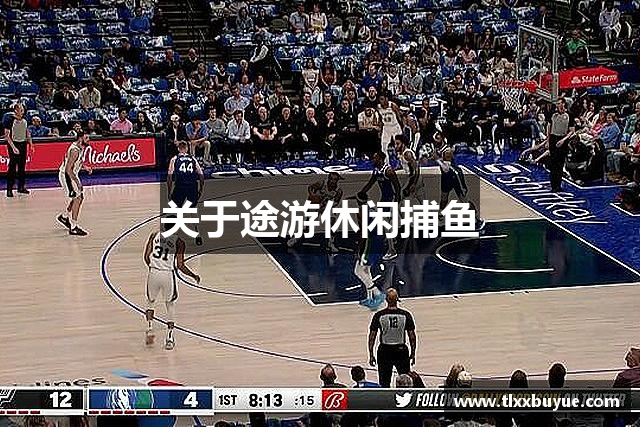 关于途游休闲捕鱼